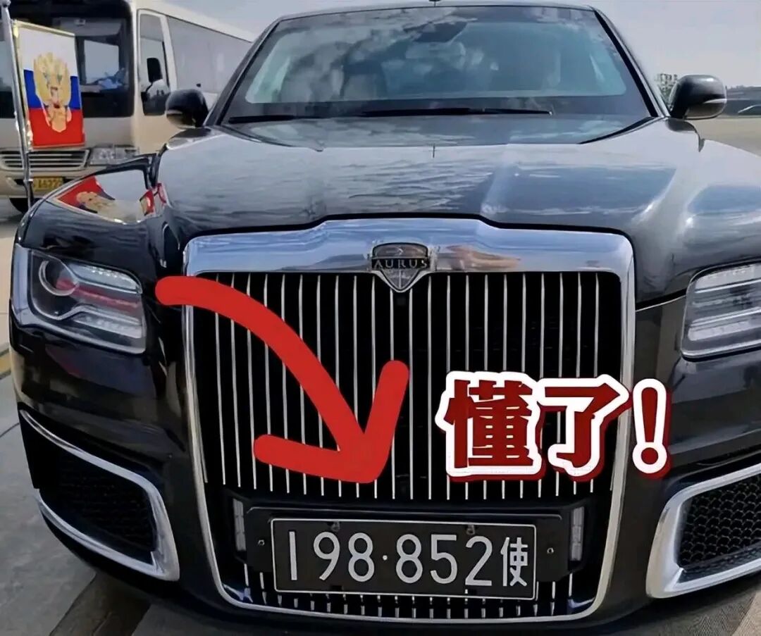 普京专车挂上中国牌