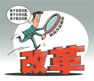 中国为什么要全面深化改革