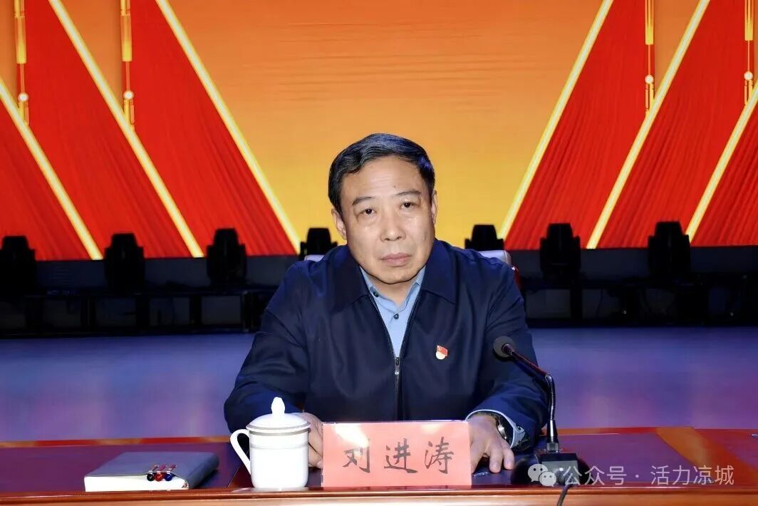 当前位置:>首页>政务动态>凉城要闻>会上,刘进涛从提高政治站位,认清