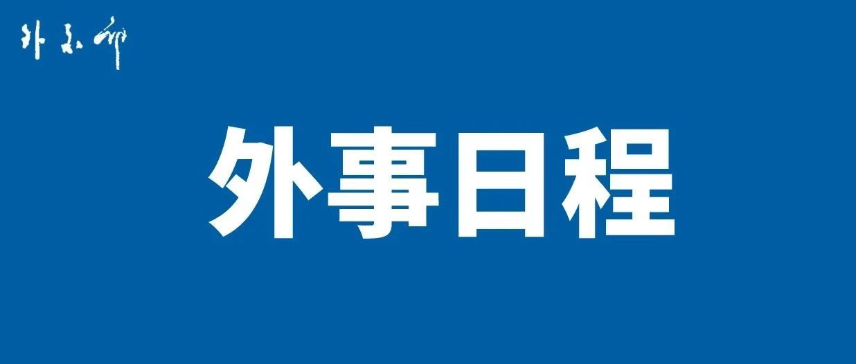 [爆卦] 習近平主席特別代表韓正將出席美國總統