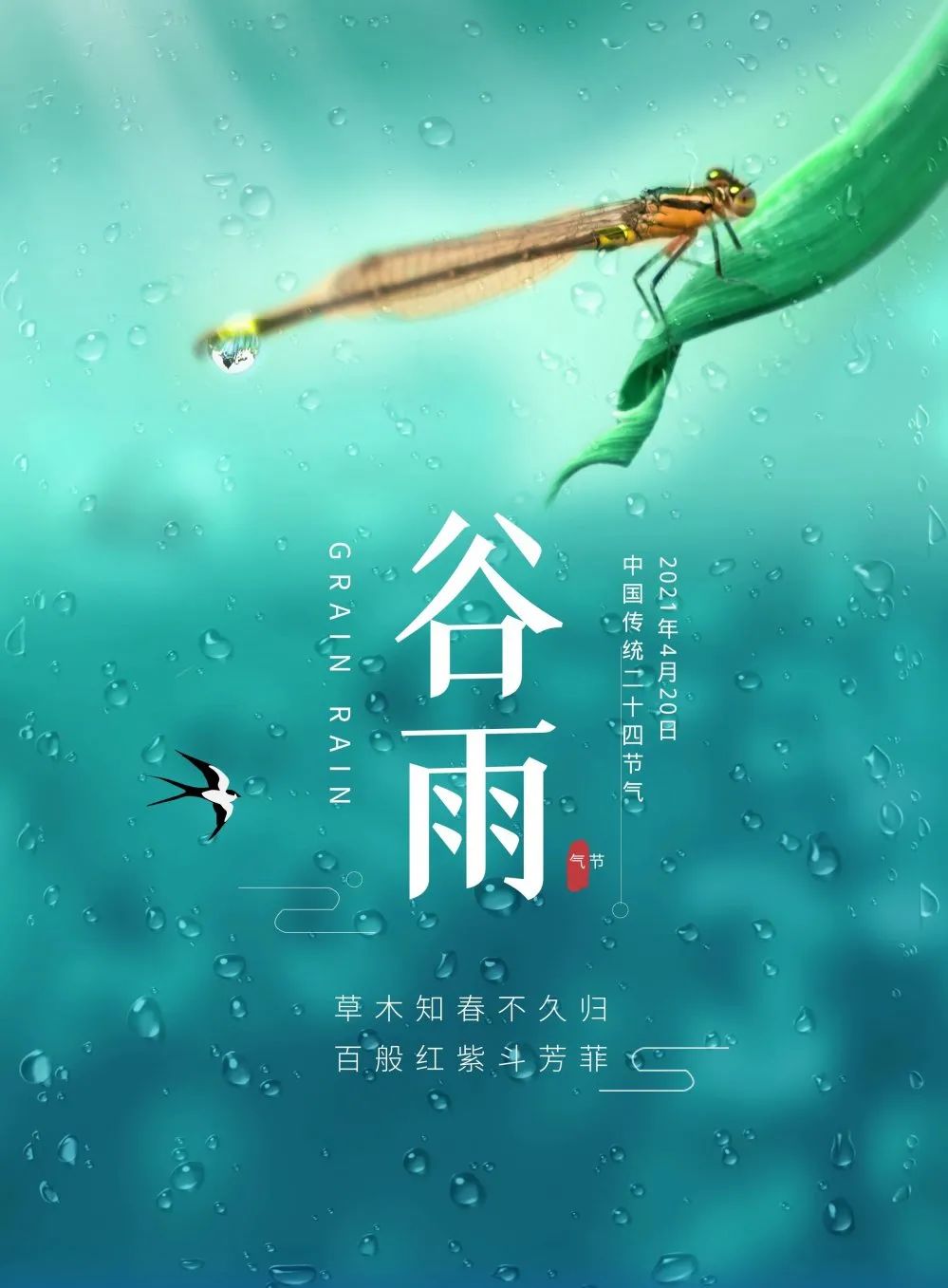 包含今日谷雨节气养生知识小课堂的词条-第2张图片-鲸幼网