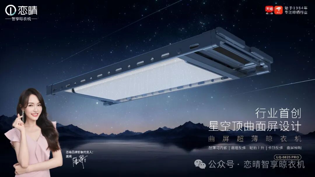 2024恋晴新品发布会暨代理商赋能盛宴——同道同心，行稳致远共赢市场