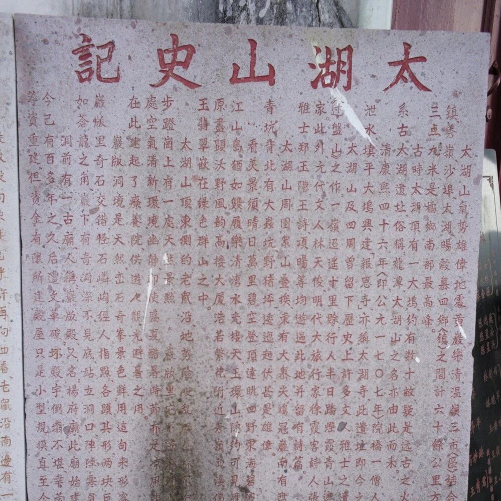 比太湖山更高的太湖山