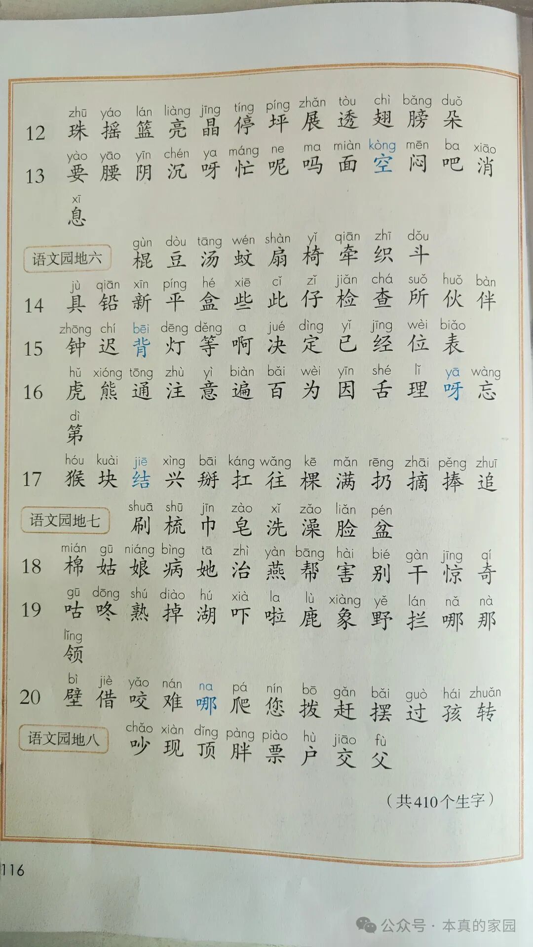 千万是什么字念什么