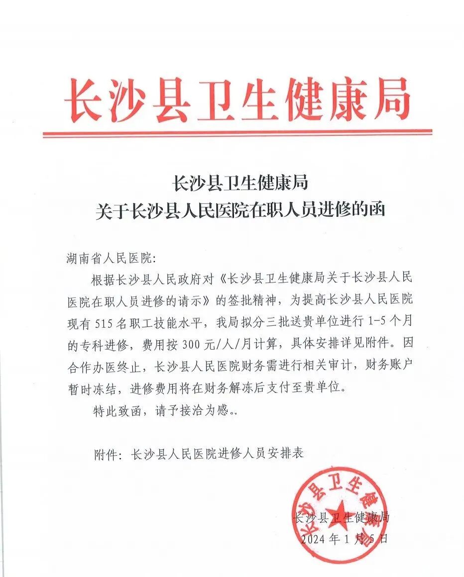 医院托管是什么意思长沙县某医院被大三甲解除“托管”，515名硕博医护将分流、降薪_https://www.jmylbn.com_新闻资讯_第6张