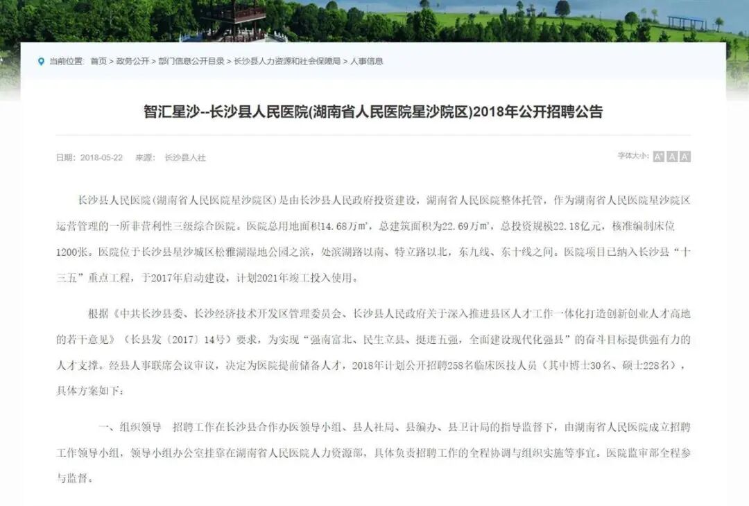 医院托管是什么意思长沙县某医院被大三甲解除“托管”，515名硕博医护将分流、降薪_https://www.jmylbn.com_新闻资讯_第3张