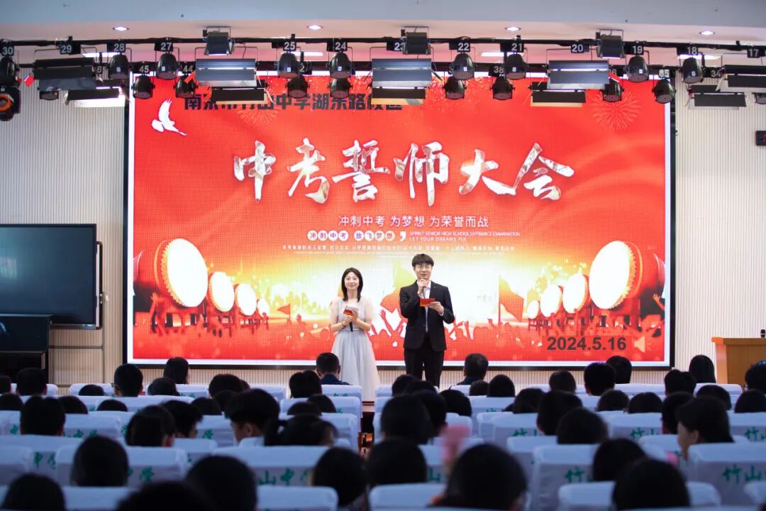 竹山中学湖东路奏响决胜中考"最强音"!