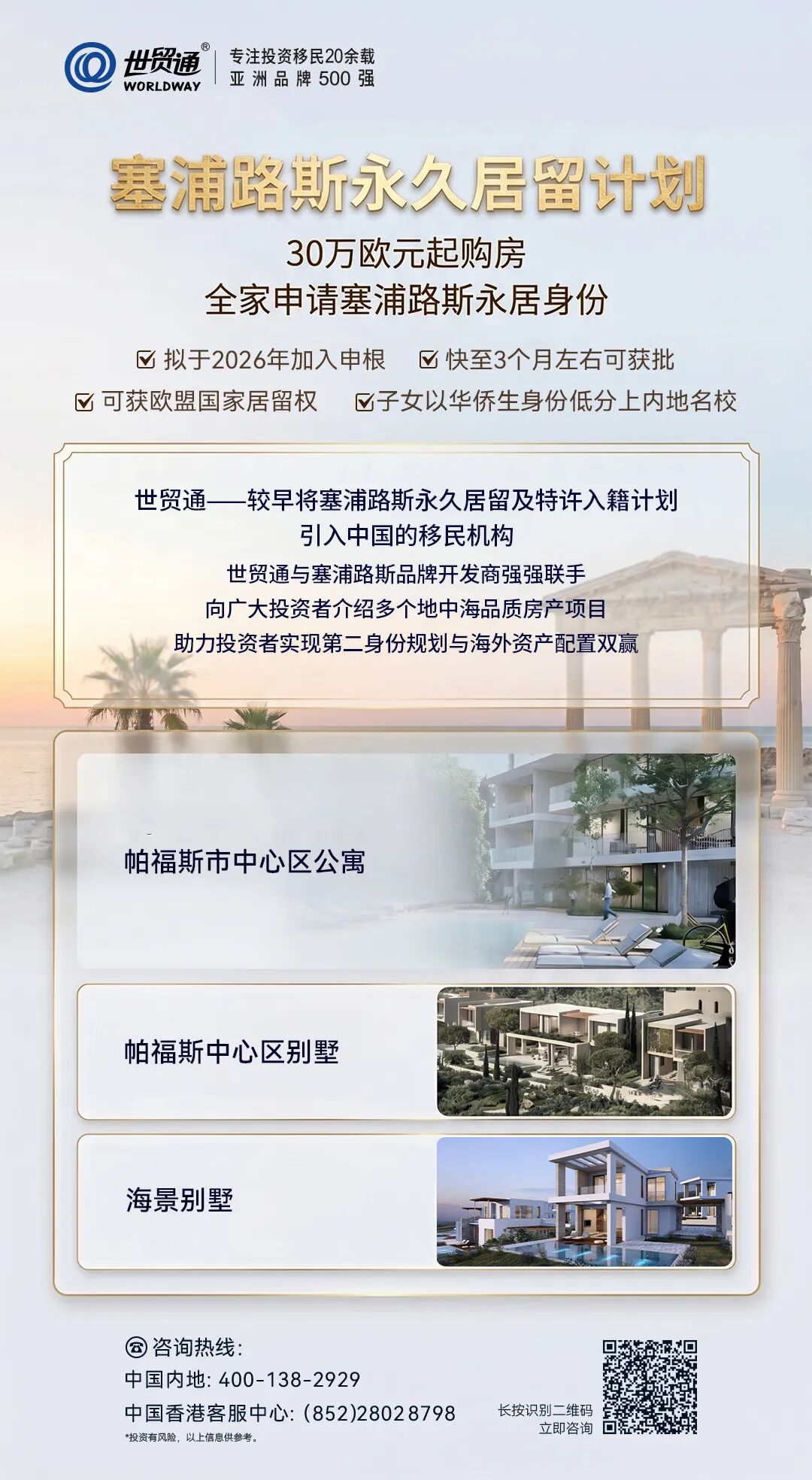 塞浦路斯将正式晋级申根！欧盟9月表决在即