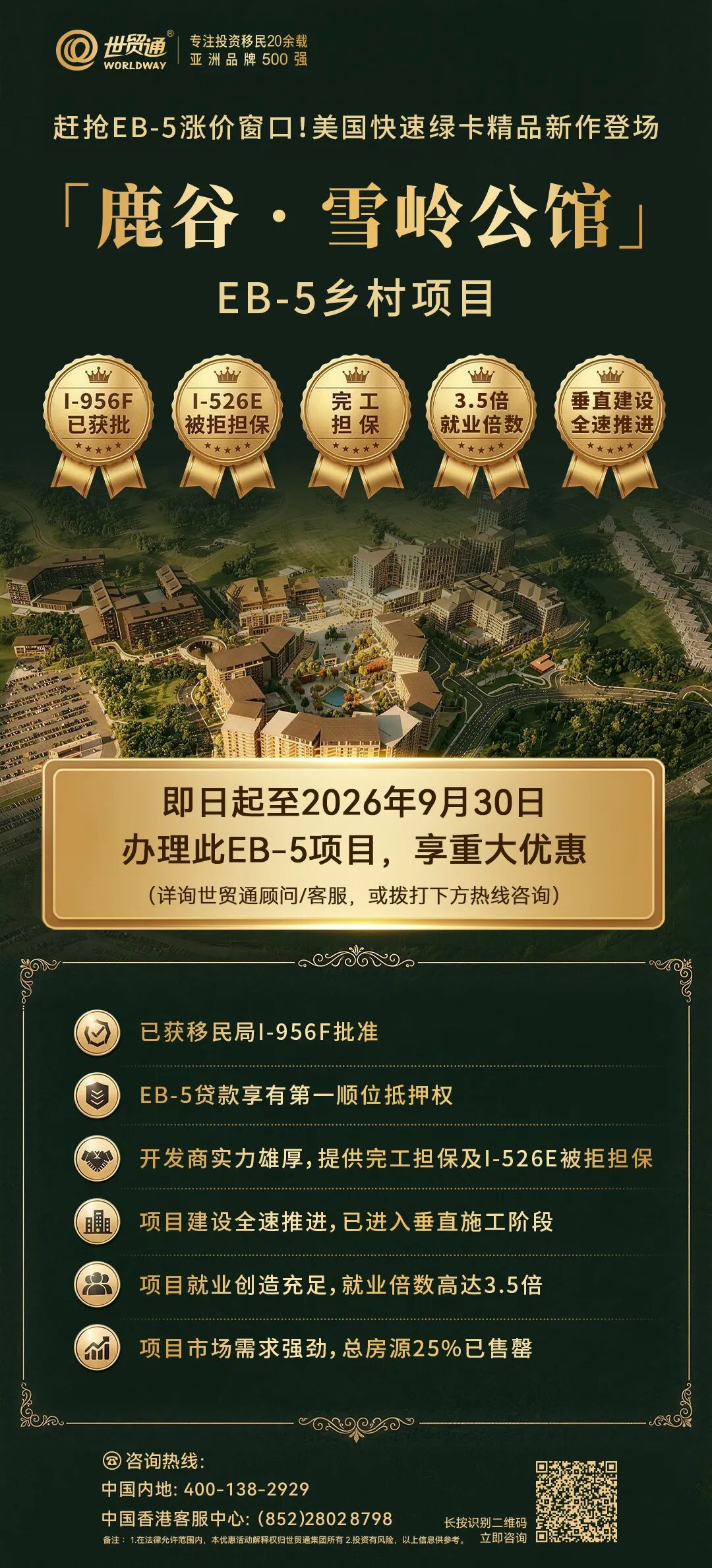 EB-5绿卡批量到手，世贸通怎么做到的？