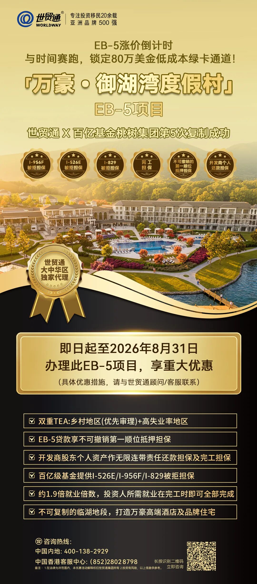 20年深耕EB-5，世贸通为何视“选项目”为生命线？