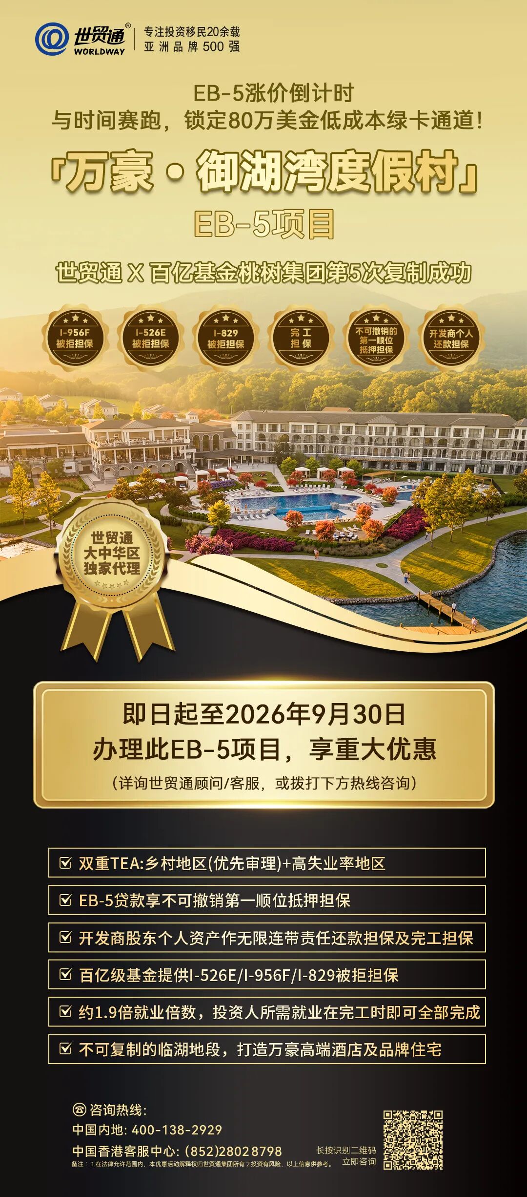 EB-5绿卡批量到手，世贸通怎么做到的？