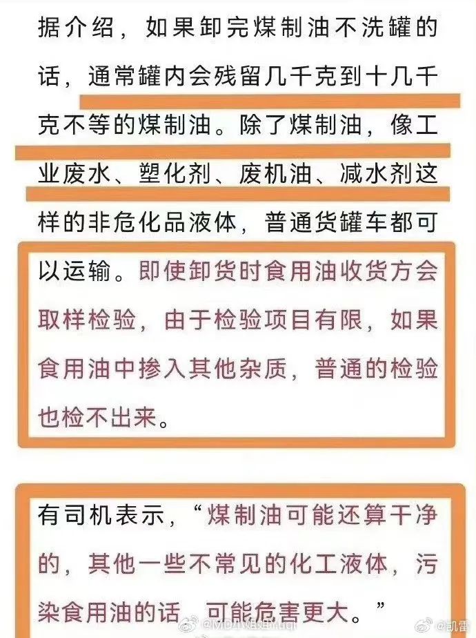 煤油罐车装的食用油流向了哪里