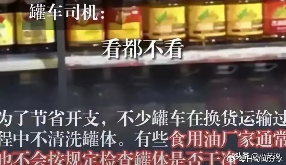 煤油罐车装的食用油流向了哪里