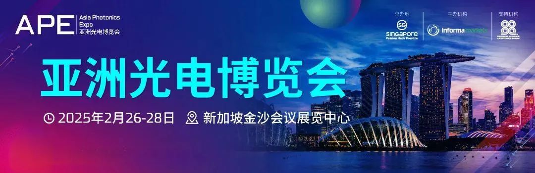 展會|富泰科技邀您共赴新加坡亞洲光博會！展位號B101-102！
