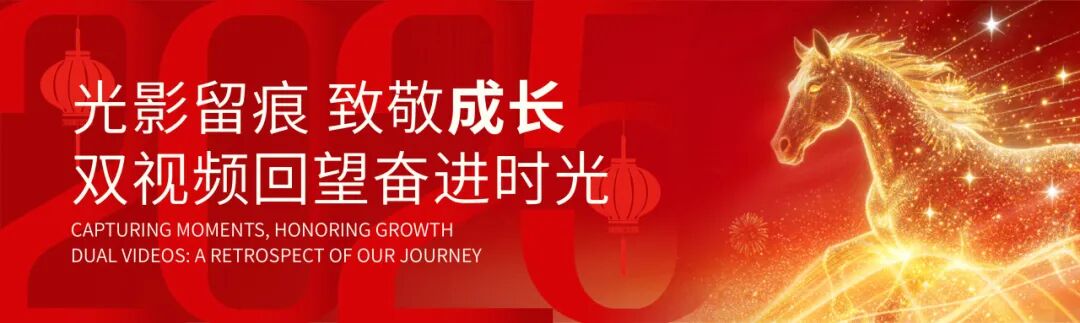 步履铿锵·蝶变生长｜滨海城市发展集团 2025 年会，双城同心，共赴新章