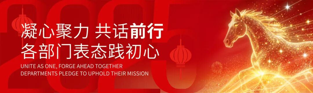 步履铿锵·蝶变生长｜滨海城市发展集团 2025 年会，双城同心，共赴新章