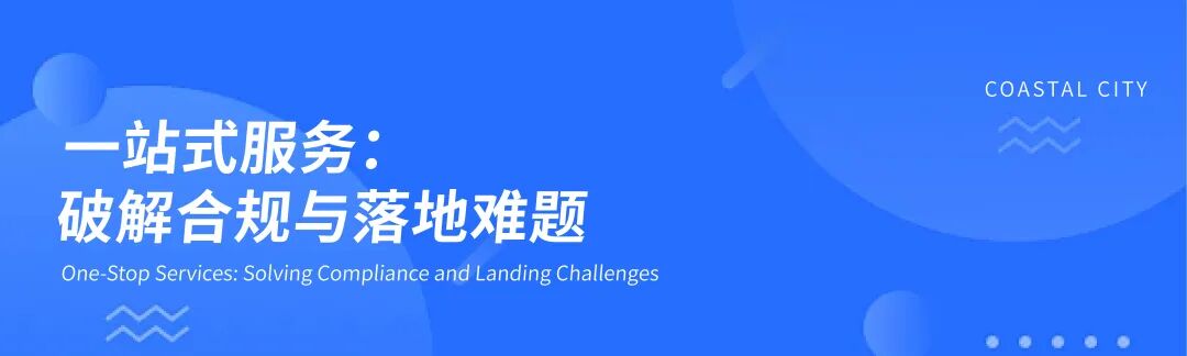 告别单纯“给地减税”！滨海产业新城：底价供地·极致运营成本，以“场景招商”邀您共赢新未来