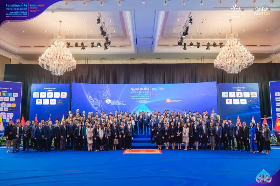 滨海城市发展集团出席2026年柬埔寨-东盟商业峰会，以此赋能七星海项目创新发展