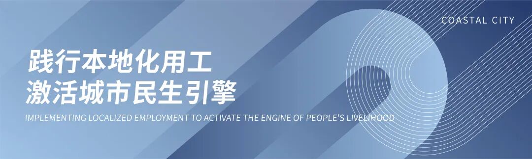 跃升城市能级，夯实民生底座——滨海城市发展集团七星海民生答卷