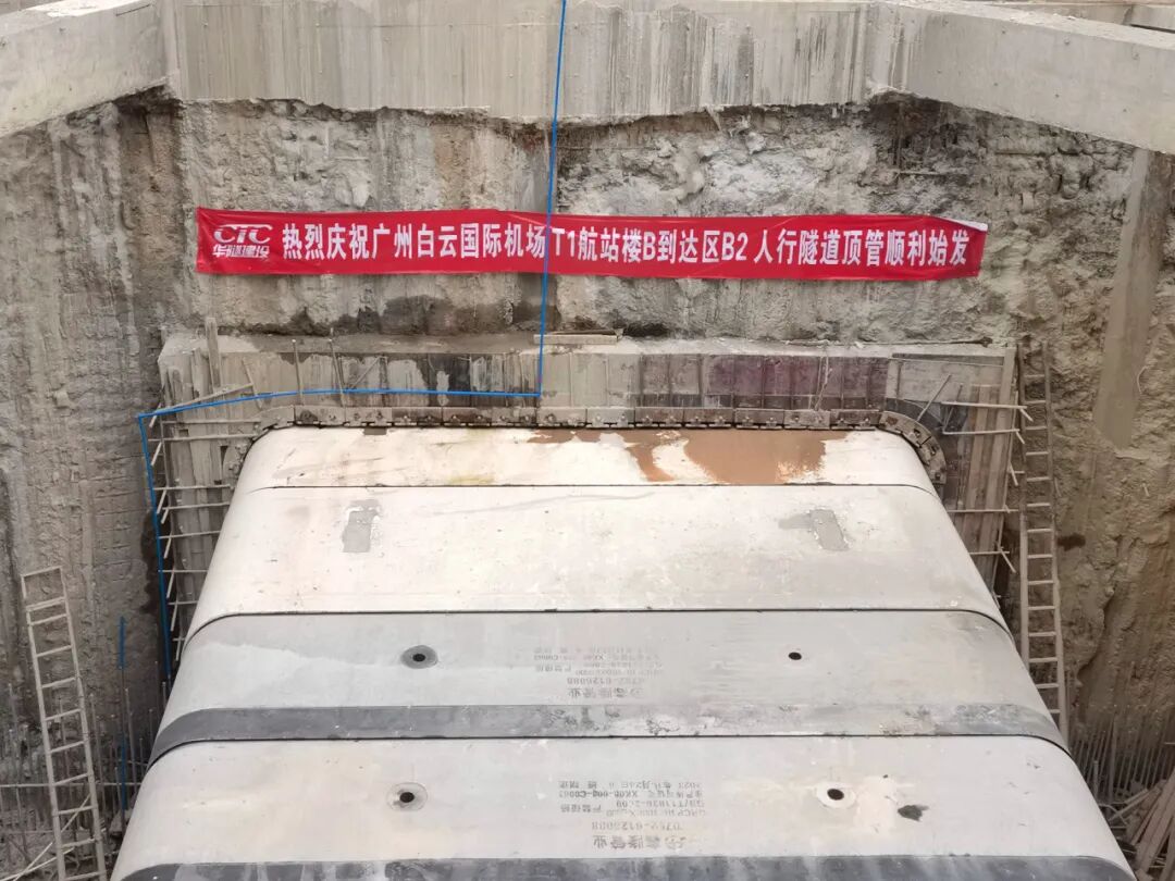 华隧建设承建新白广城际轨道项目广州白云国际机场范围内5条矩形大