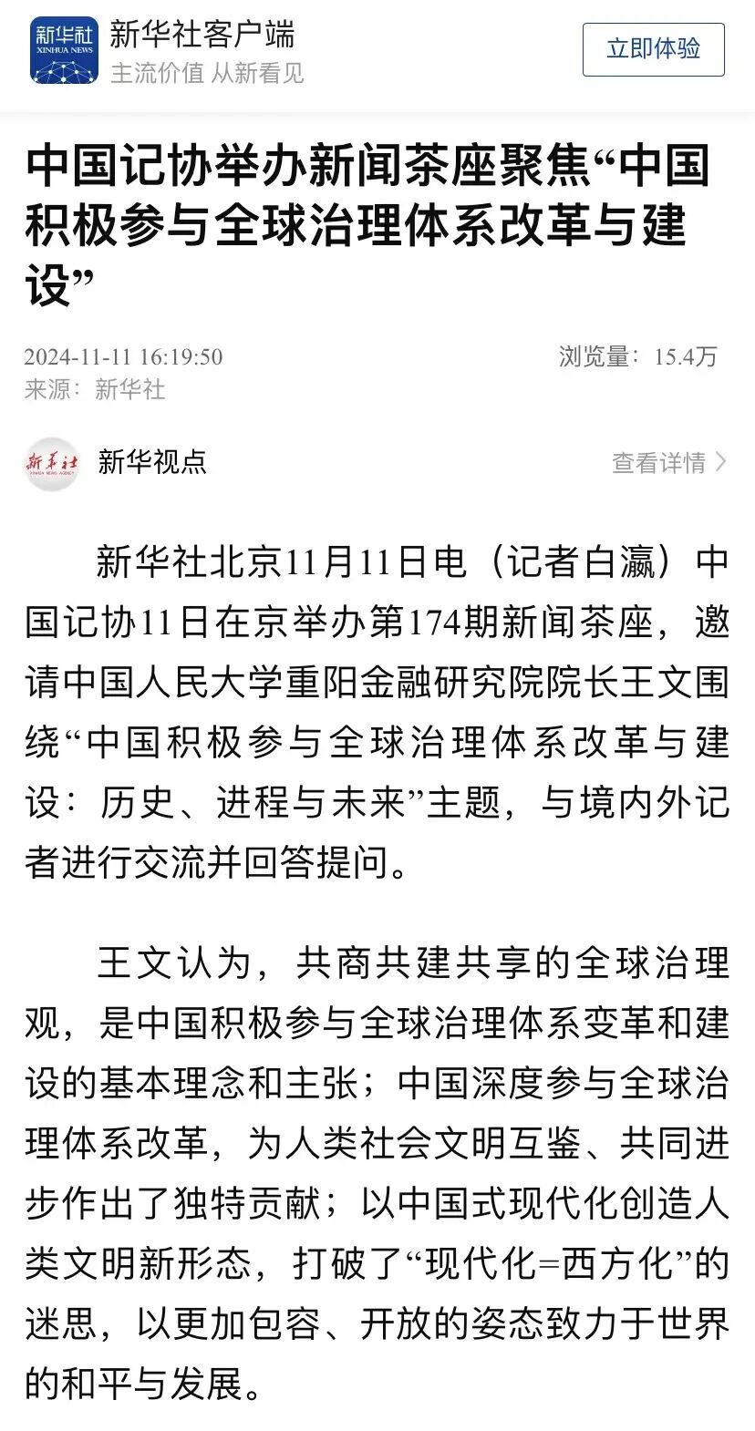 与30多国记者对话：中国吃“和平红利”，美国吃“战争红利”