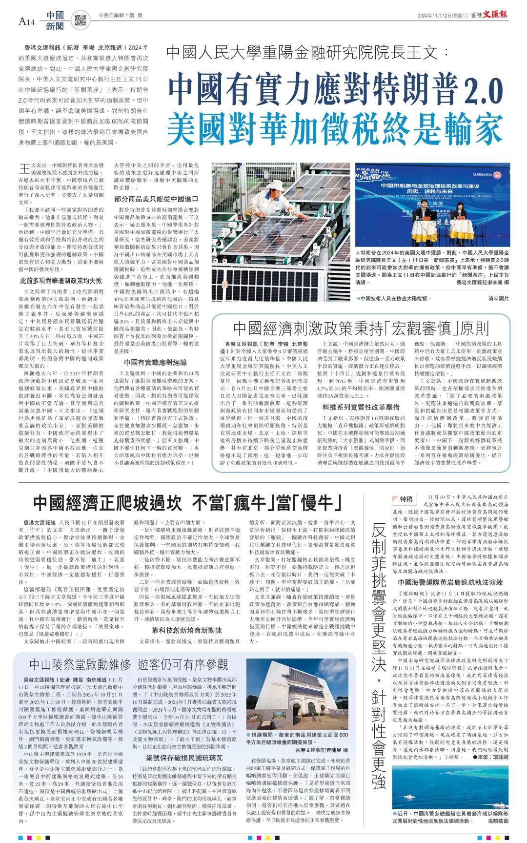 与30多国记者对话：中国吃“和平红利”，美国吃“战争红利”