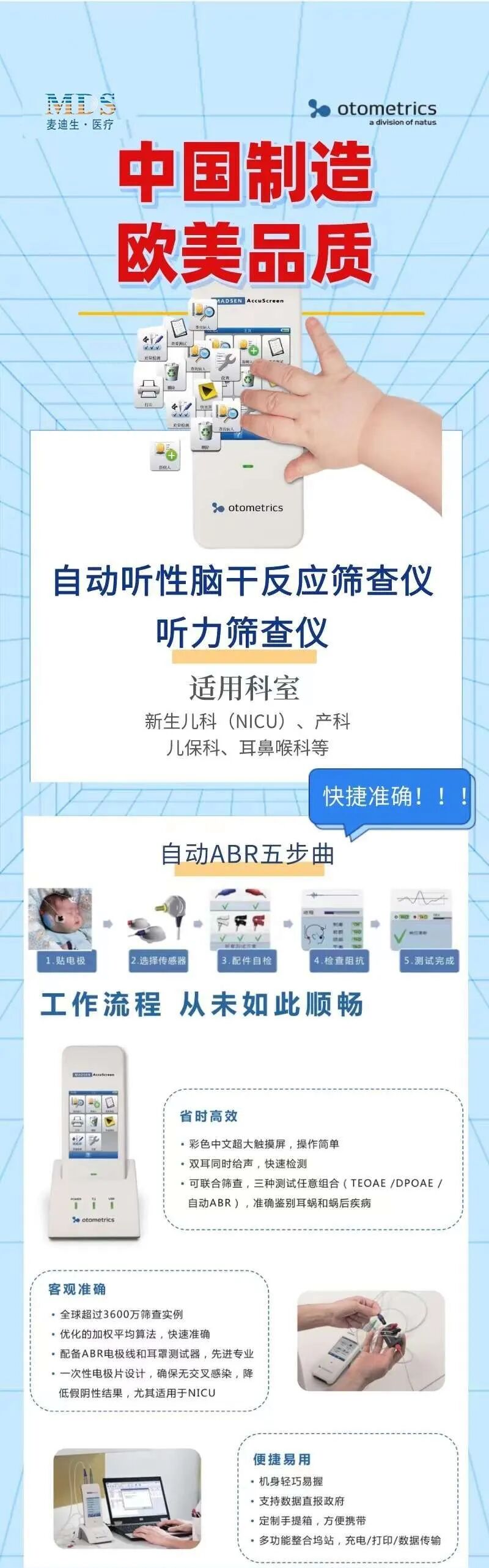 听力筛查仪怎么看国产听力筛查仪TE／DP／AABR系列_https://www.jmylbn.com_新闻资讯_第18张