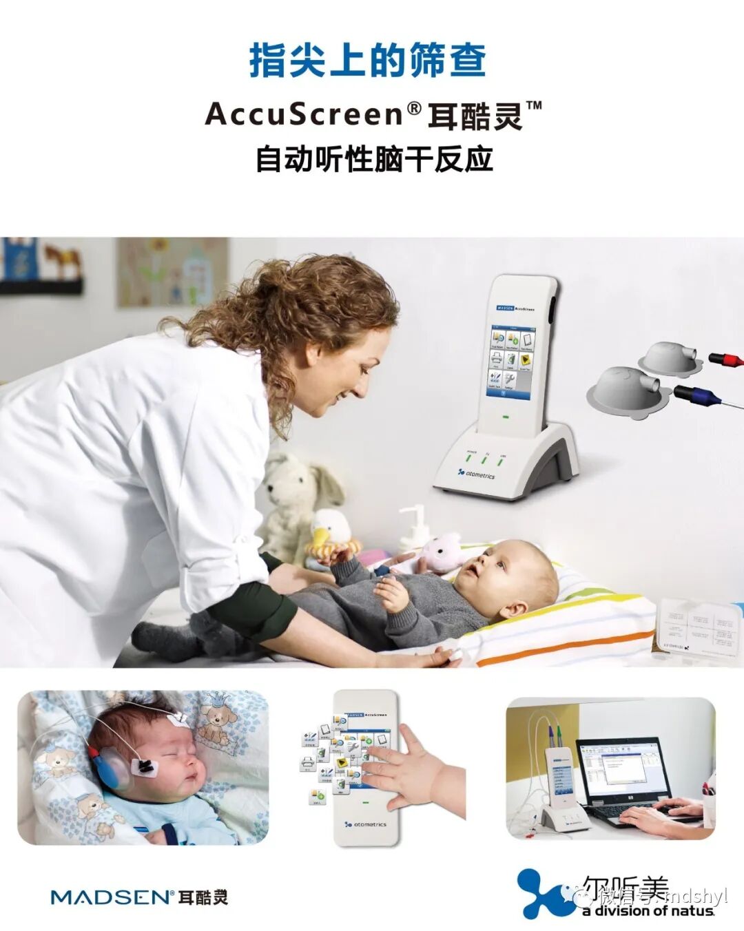 听力筛查仪怎么看国产听力筛查仪TE／DP／AABR系列_https://www.jmylbn.com_新闻资讯_第16张