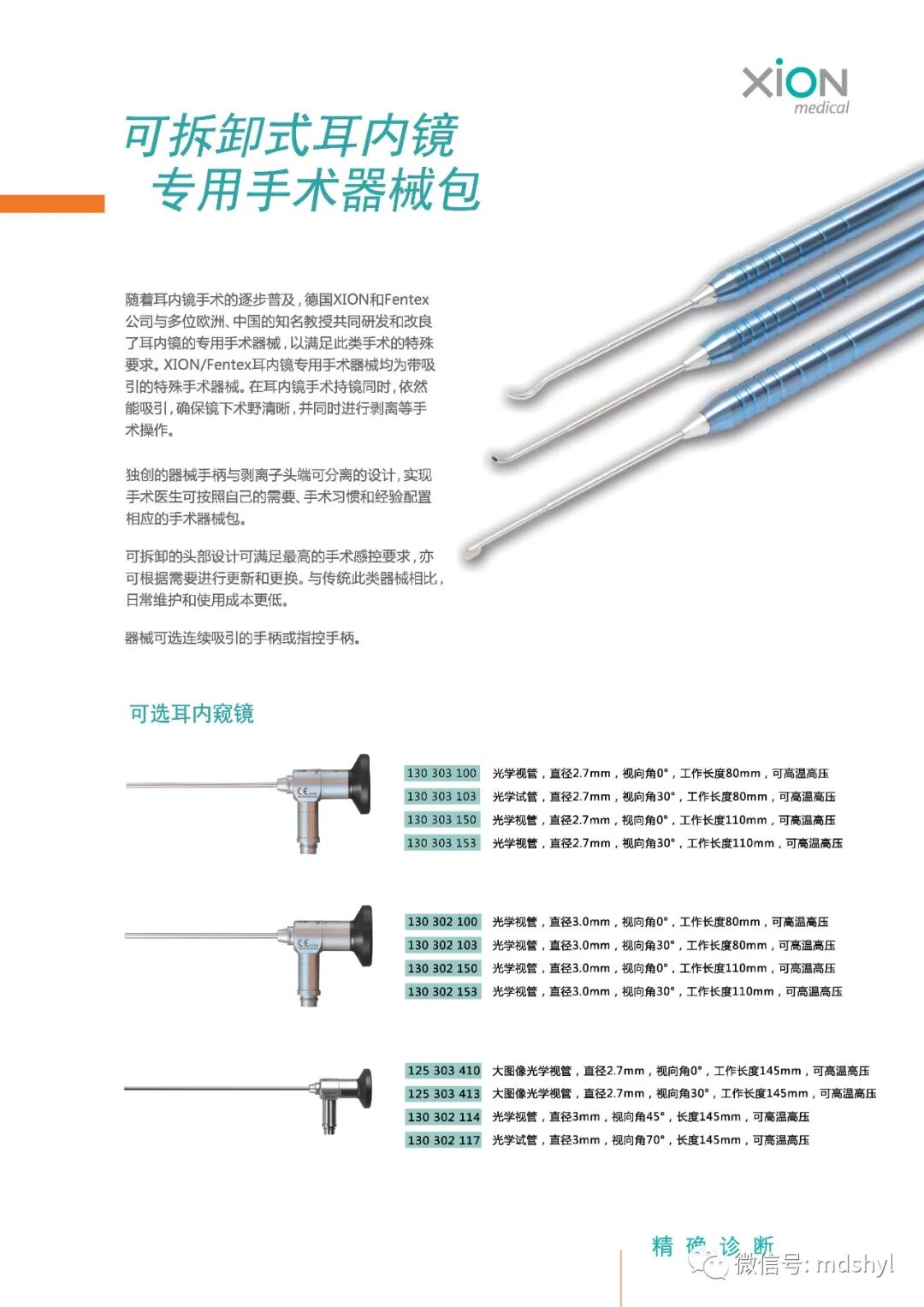 耳鼻喉治疗台怎么消毒麦迪生医疗‖耳鼻喉科相关常用高值耗材大全_https://www.jmylbn.com_新闻资讯_第82张