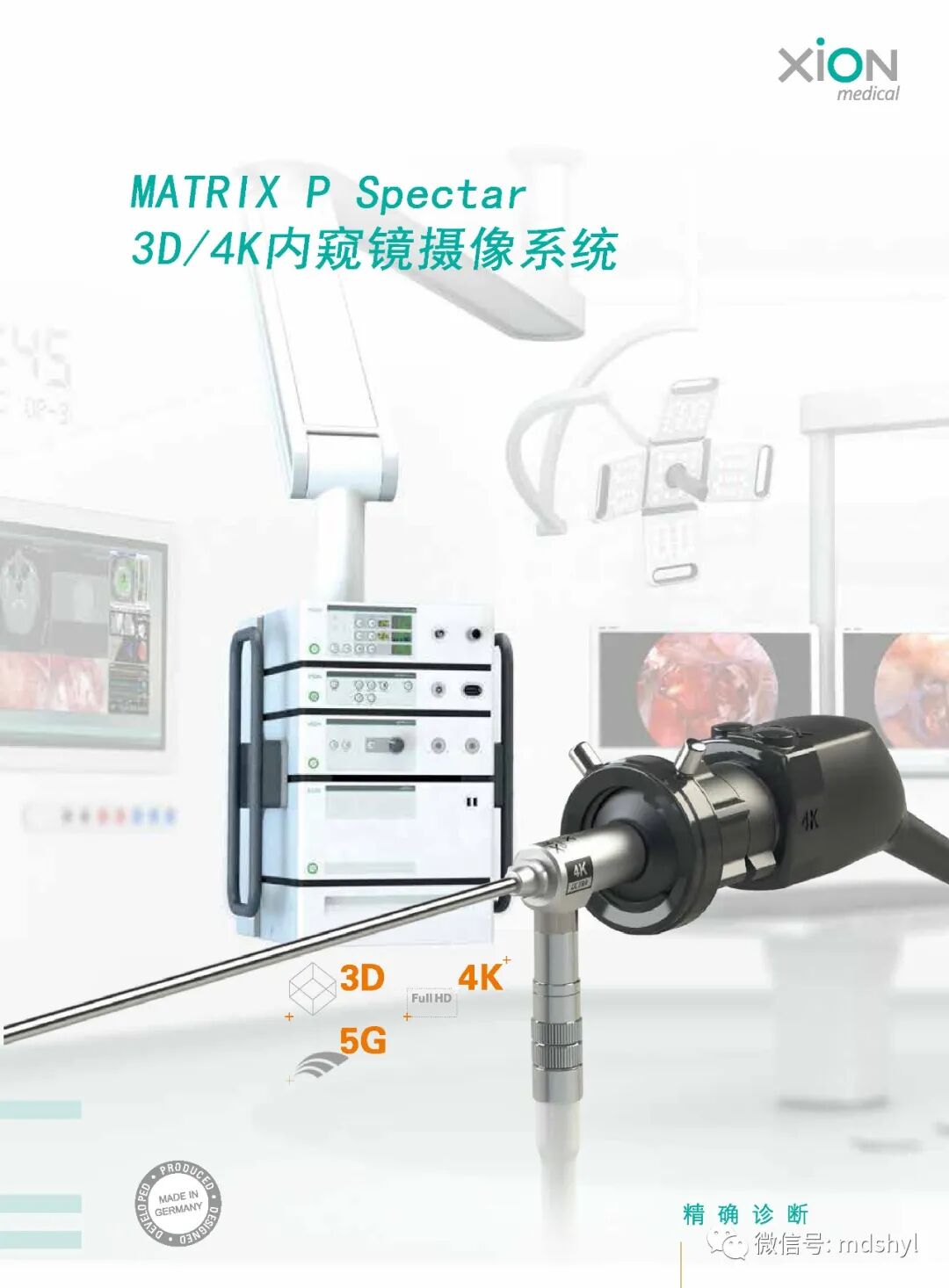 腹腔镜都有什么品牌德国艾克松XION｜｜超高清3D／4K腹腔镜系统_https://www.jmylbn.com_新闻资讯_第16张