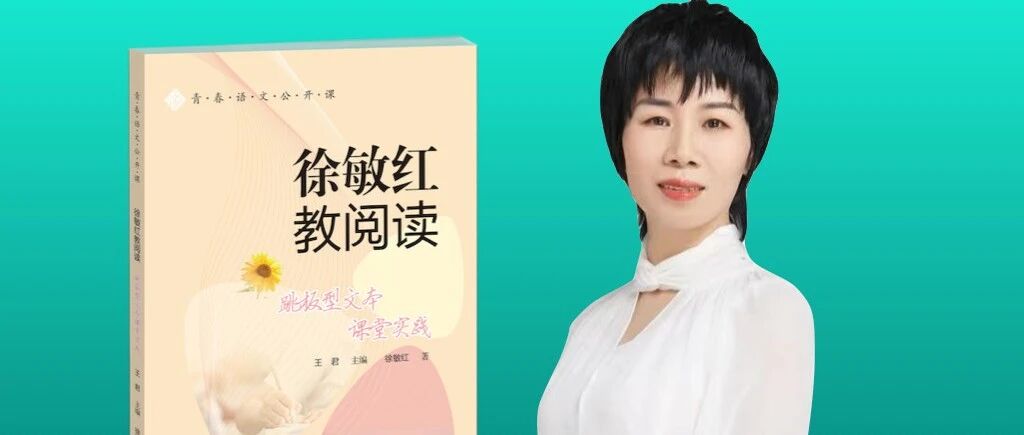 【青春语文·徐敏红课堂教学研究（90）】徐敏红：在《月夜忆舍弟》中看见“情圣”杜甫