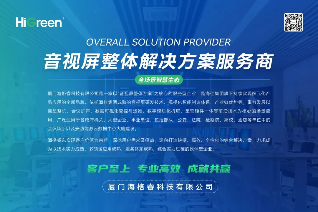 HiGreen海格睿“智”耀鹭岛，全场景方案解锁合作无限可能