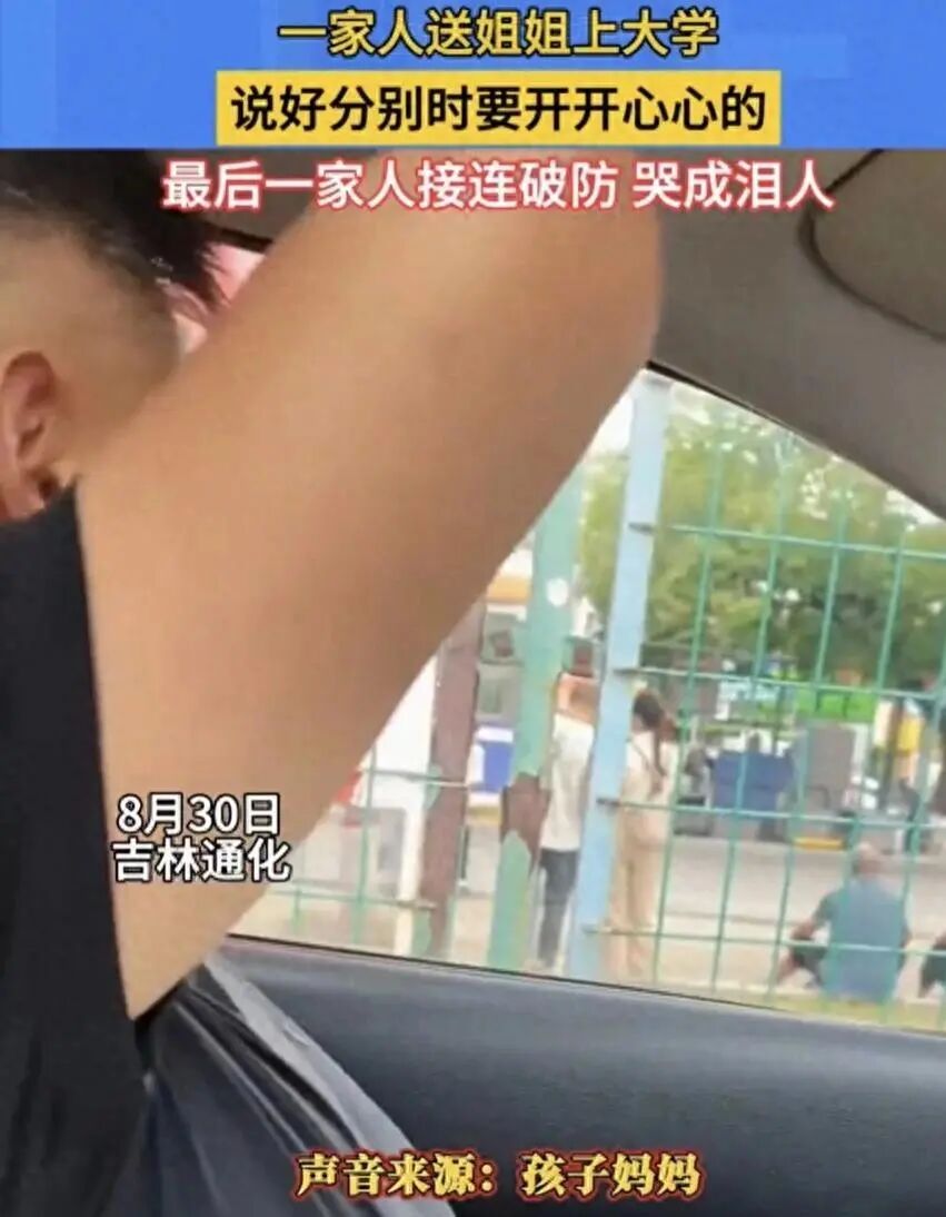 全家送女儿上大学返程三人集体泪崩,送孩子上大学，请允许妈妈们哭一场！