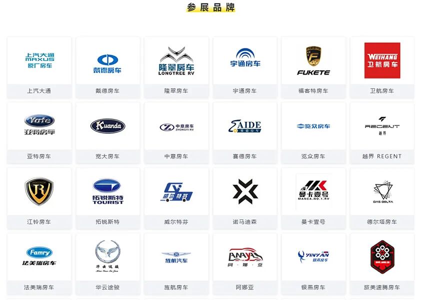 2026第27届房车之家（广州）国际房车博览会