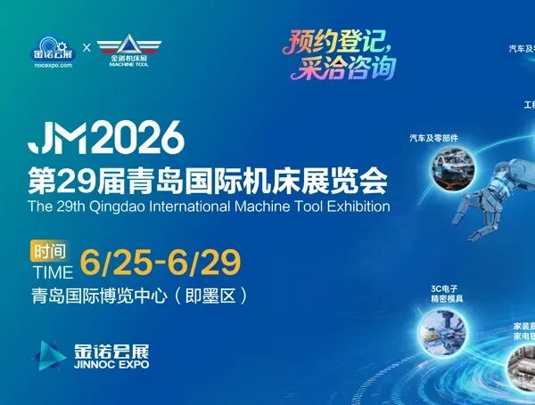 JM2026第29届青岛国际机床展览会
