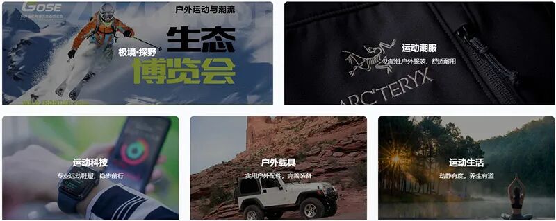 2026GOSE上海户外运动与潮流生态博览会
