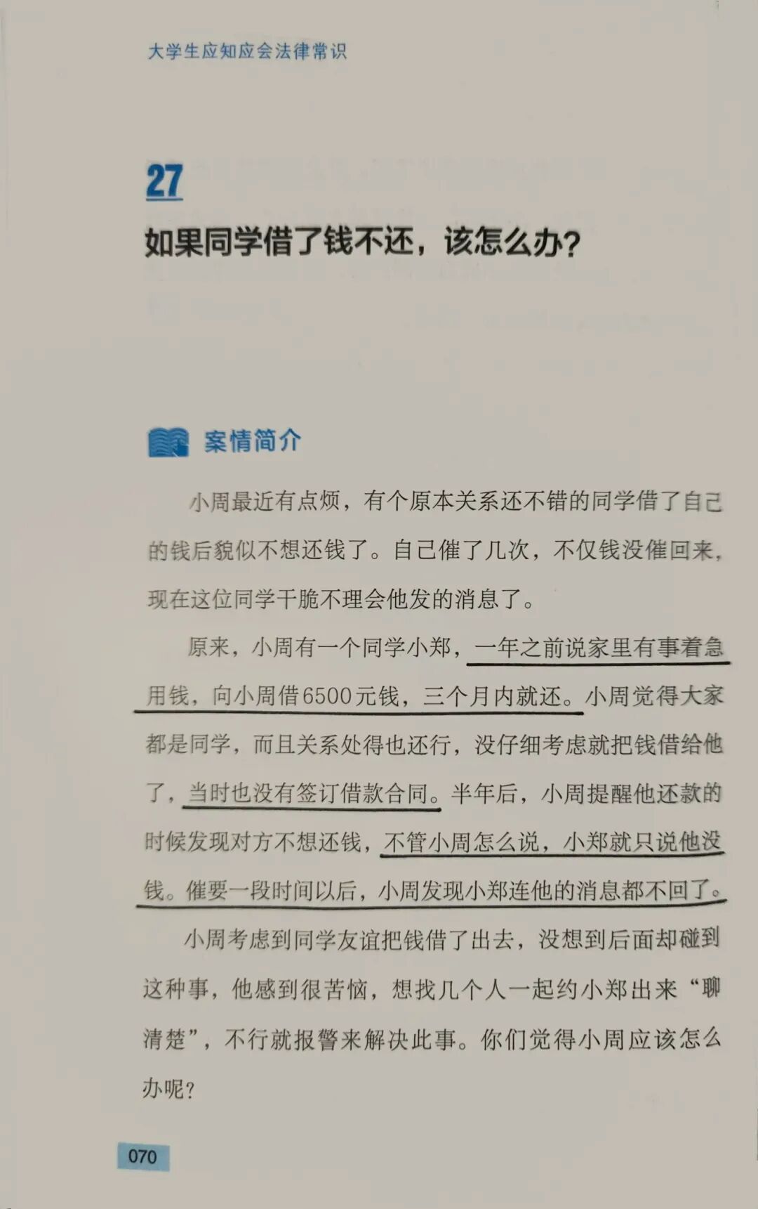 应知应会法律常识⑧ | 如果同学借了钱不还，该怎么办？