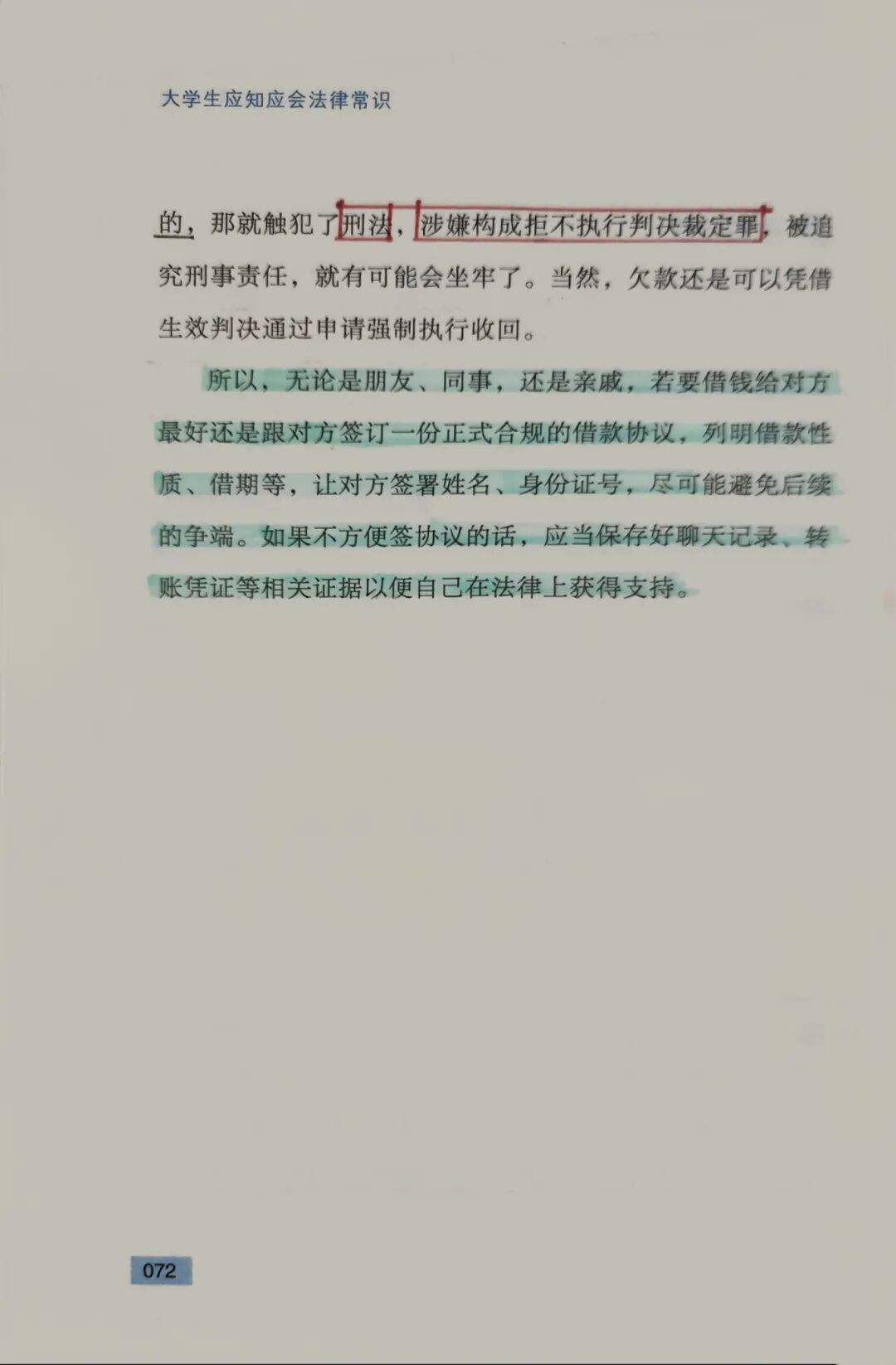 同学借钱不还