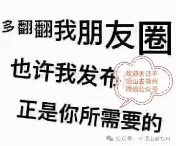 平顶山到郑州微信公众号
