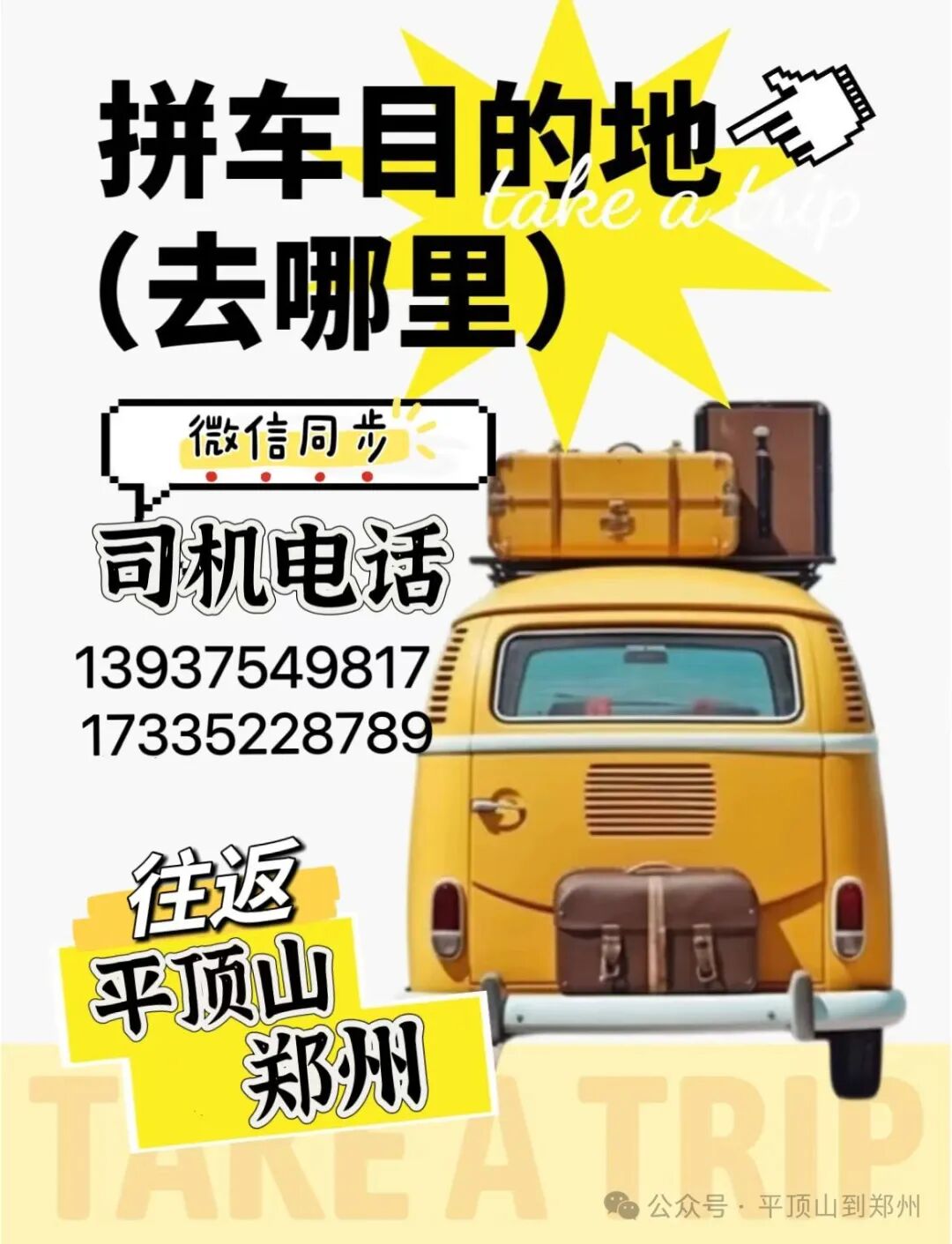 平顶山到郑州微信公众号