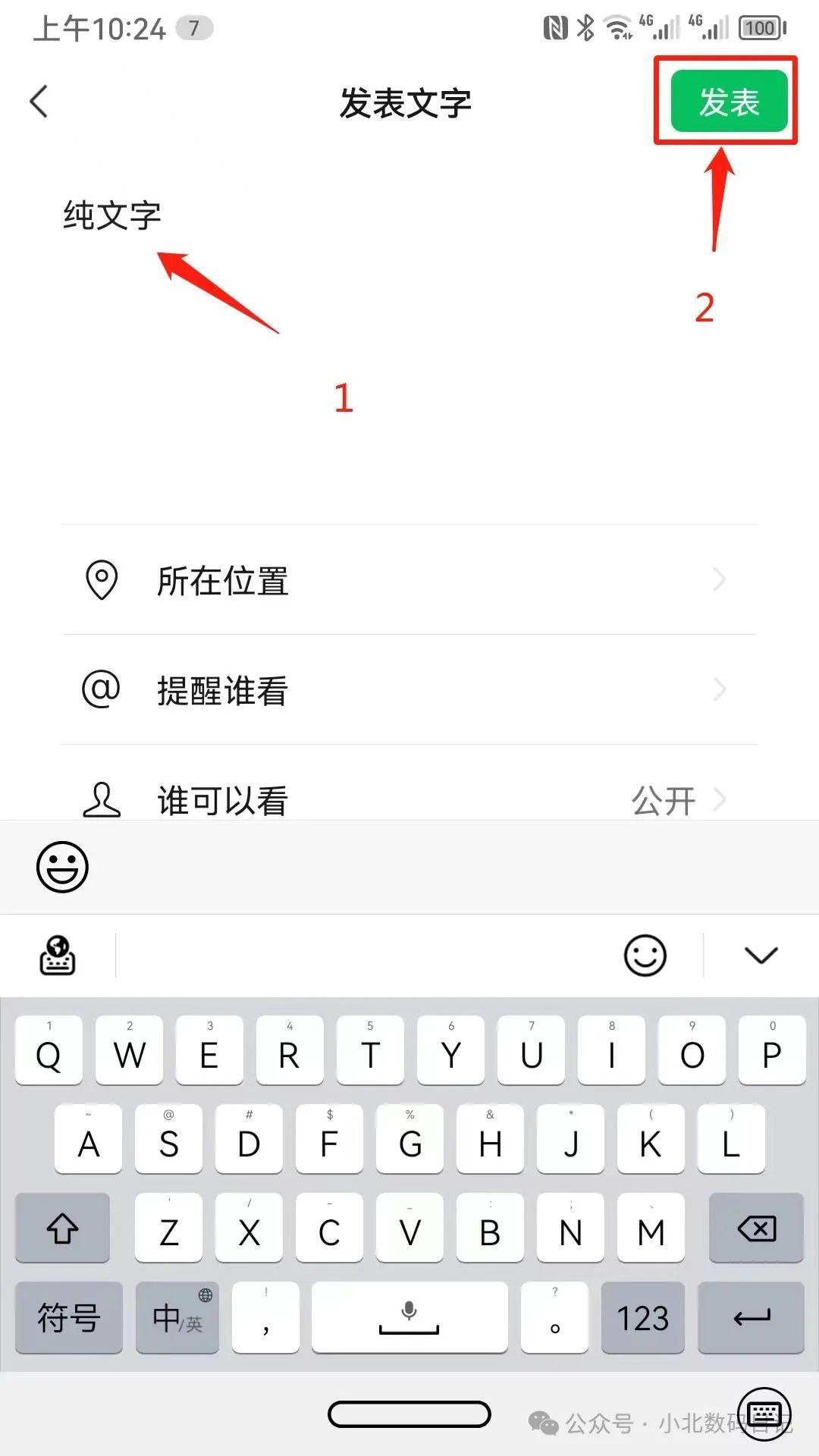 微信怎么发文字朋友圈