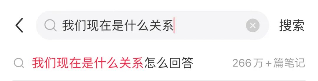 我们是什么关系