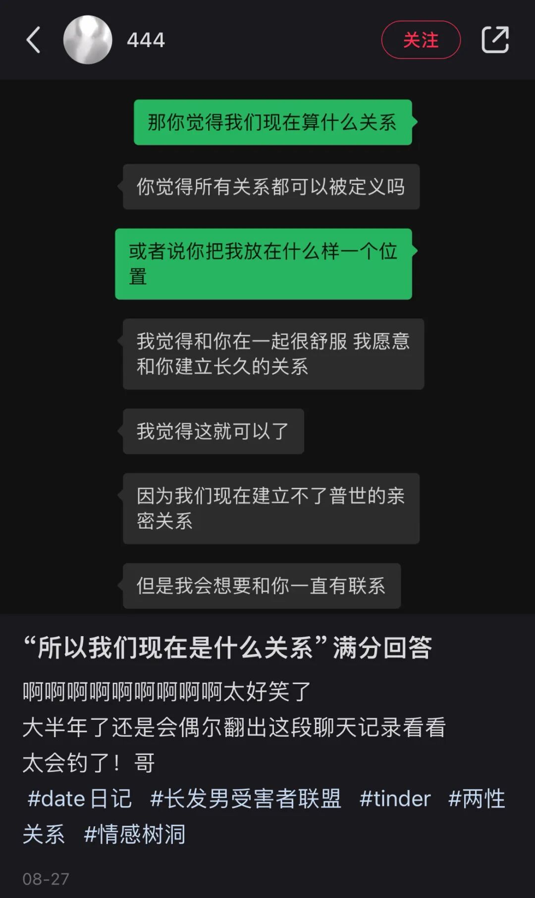 我们是什么关系