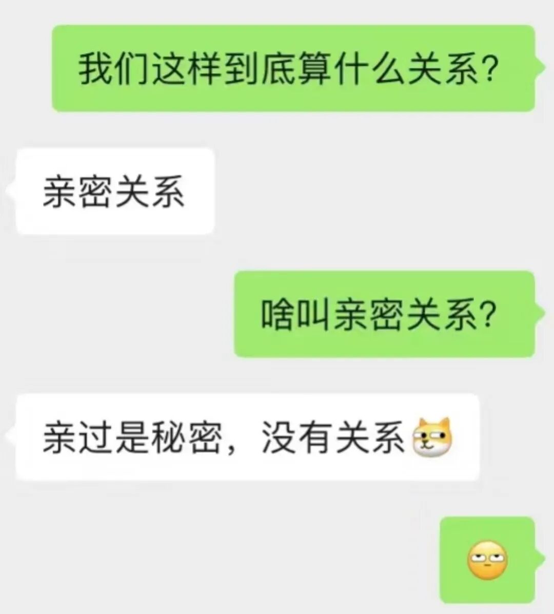 我们是什么关系