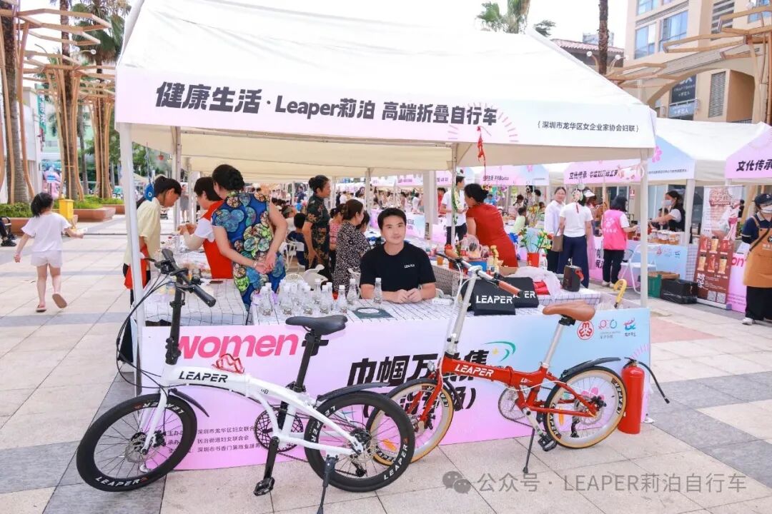 women+巾帼万象集-LEAPER莉泊单车