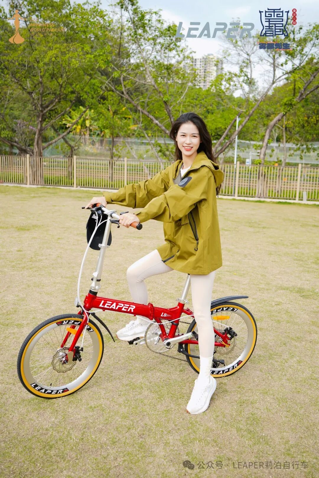 LEAPER莉泊自行车