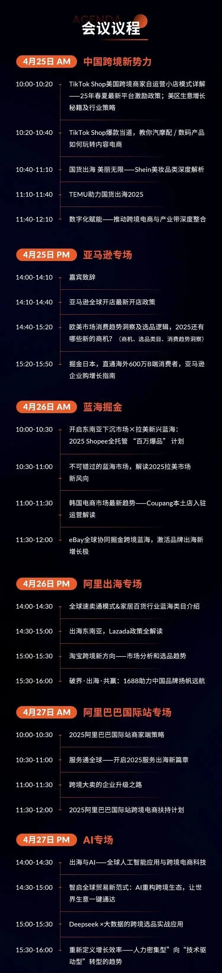 2025深圳跨境电商展攻略（时间+地点+门票）