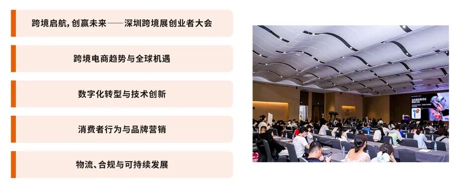 2025深圳跨境电商展攻略（时间+地点+门票）