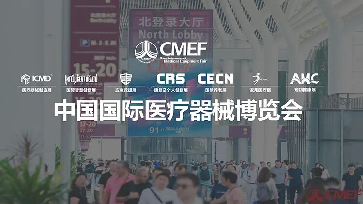 2025中国国际医疗器械博览会时间、地址及门票