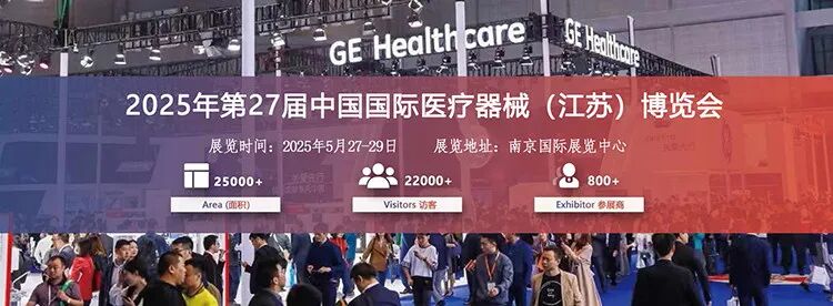 2025江苏（南京）医疗器械展时间、地址及门票